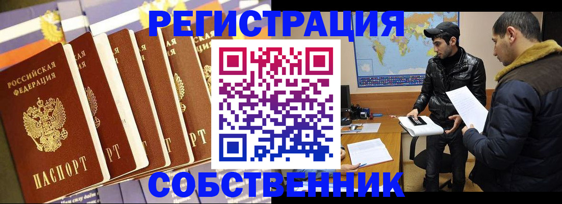 временная регистрация надежно в Аше