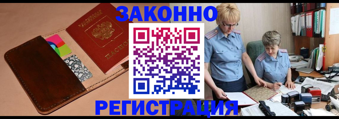 временная регистрация недорого в Аше